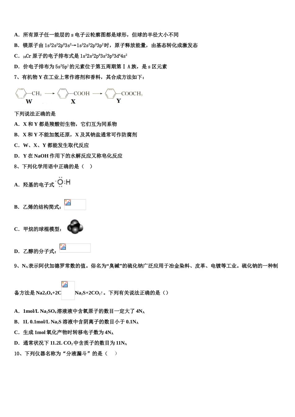 吴淞中学2023学年化学高二下期末达标检测试题（含解析）.doc_第2页