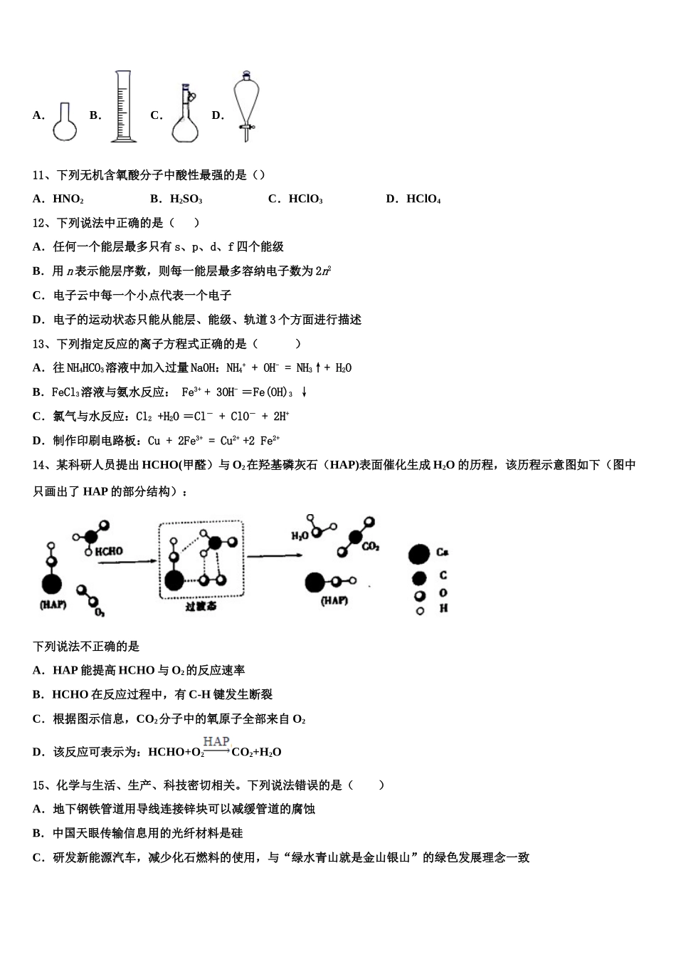 吴淞中学2023学年化学高二下期末达标检测试题（含解析）.doc_第3页