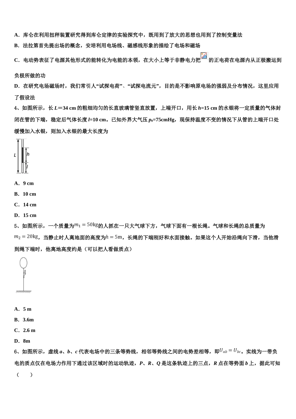 北京市西城区第十五中学2023学年高二物理第二学期期末调研模拟试题（含解析）.doc_第2页