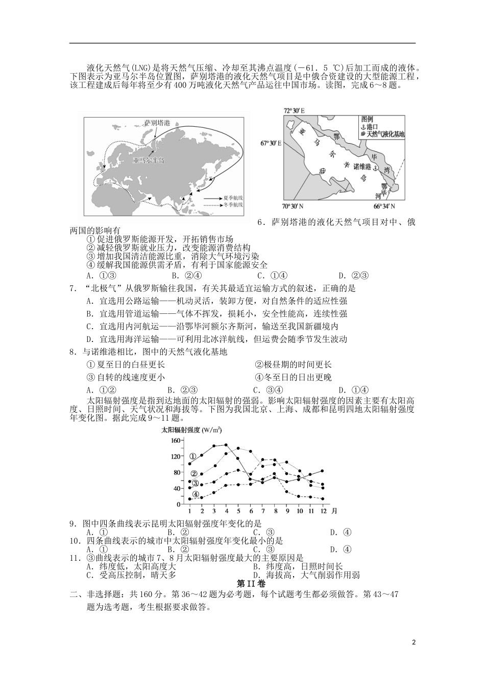 云南省曲靖市第一中学2023学年高三地理第二次模拟考试试题.doc_第2页