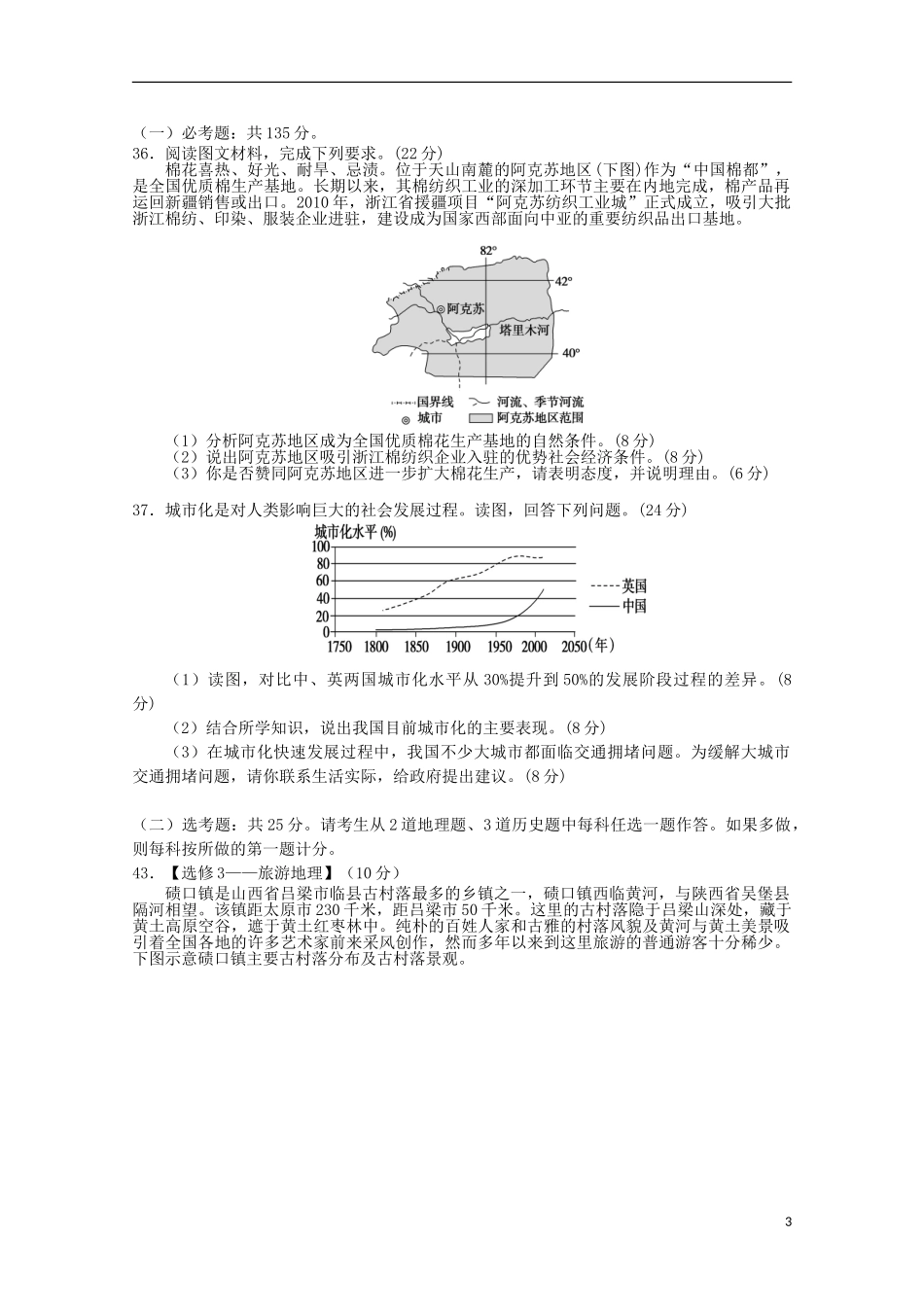 云南省曲靖市第一中学2023学年高三地理第二次模拟考试试题.doc_第3页