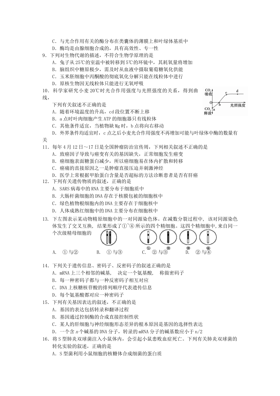 吉林省吉林市普通中学2023届高三生物毕业班第一次调研测试试题.doc_第2页
