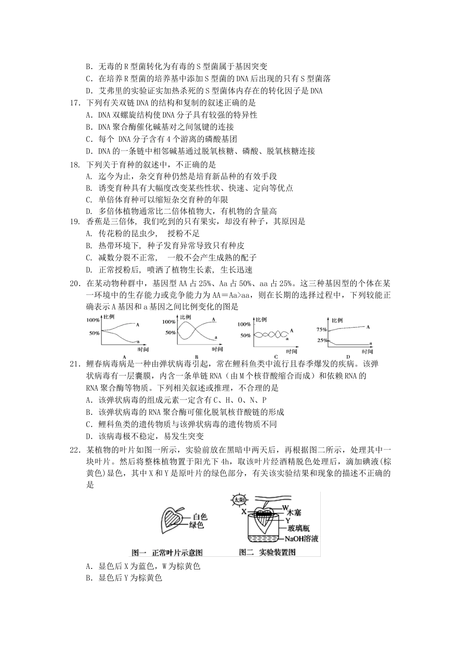 吉林省吉林市普通中学2023届高三生物毕业班第一次调研测试试题.doc_第3页