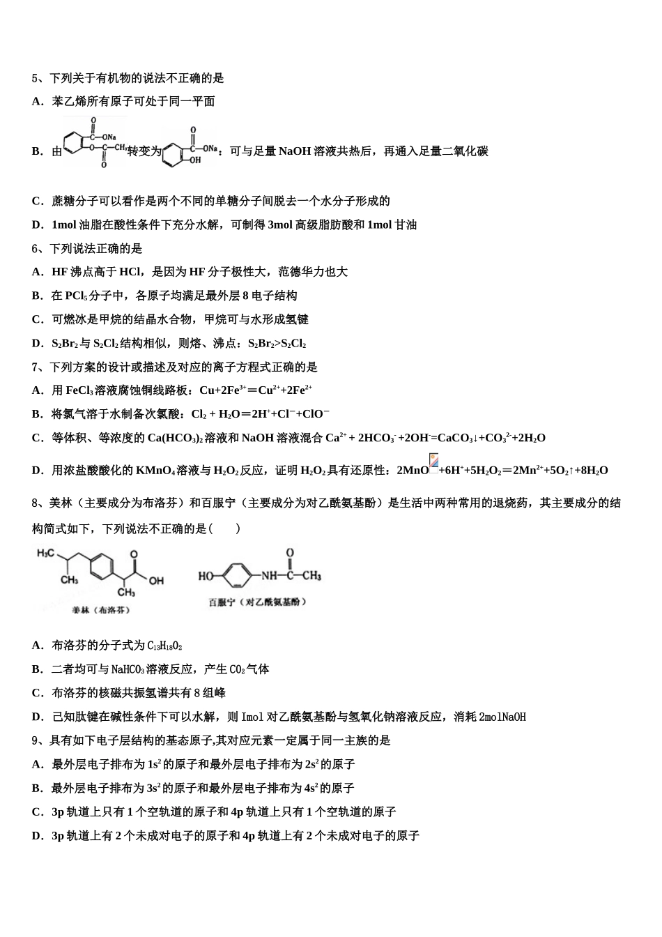 吉林省“五地六校”合作体2023学年高二化学第二学期期末监测试题（含解析）.doc_第2页