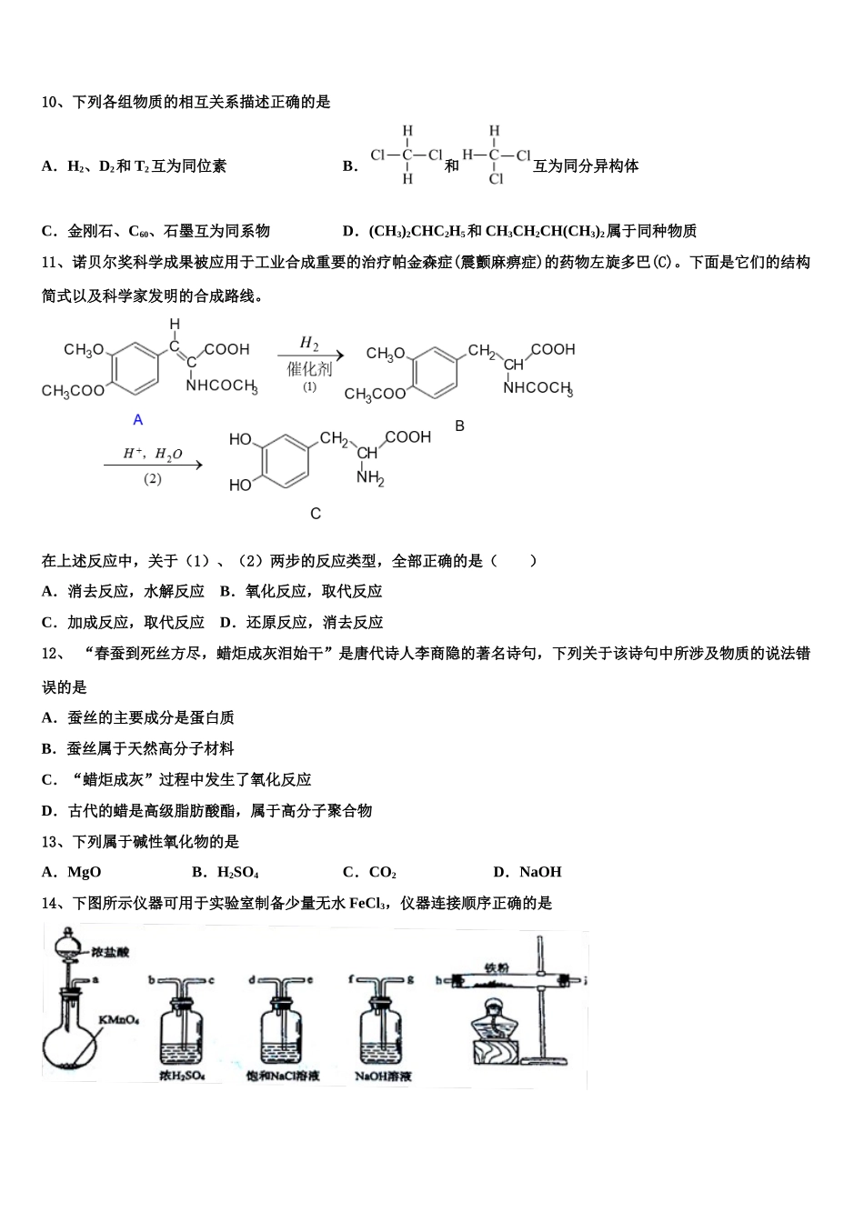 吉林省“五地六校”合作体2023学年高二化学第二学期期末监测试题（含解析）.doc_第3页