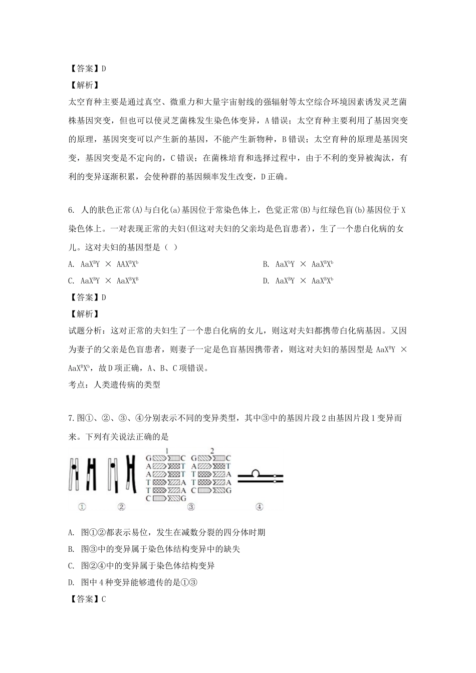 吉林省吉林市五十五中2023学年高一生物下学期期末考试试题含解析.doc_第3页