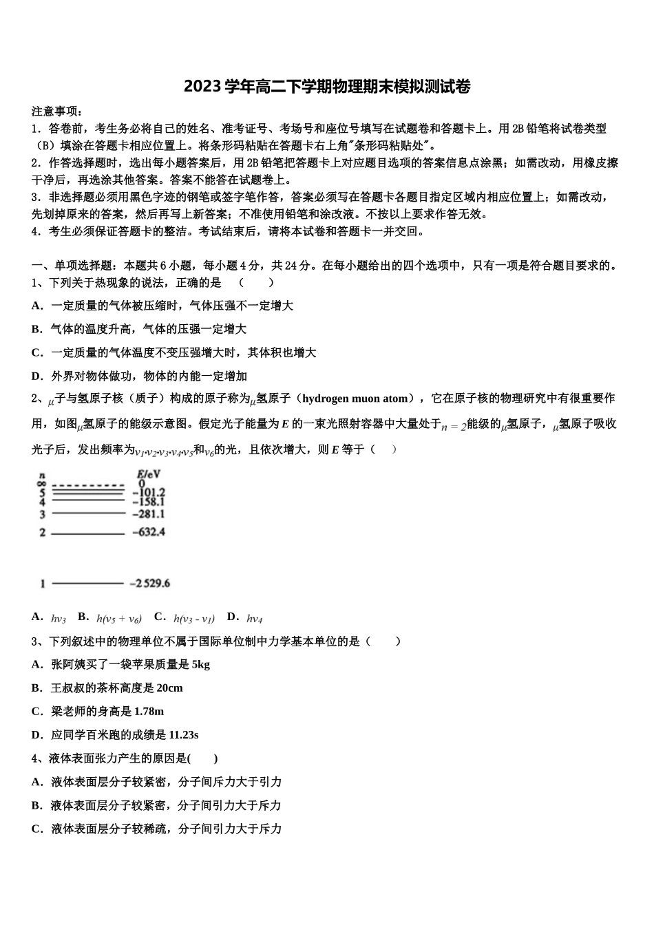 吉林省长春市朝阳区实验中学2023学年物理高二下期末质量跟踪监视试题（含解析）.doc_第1页