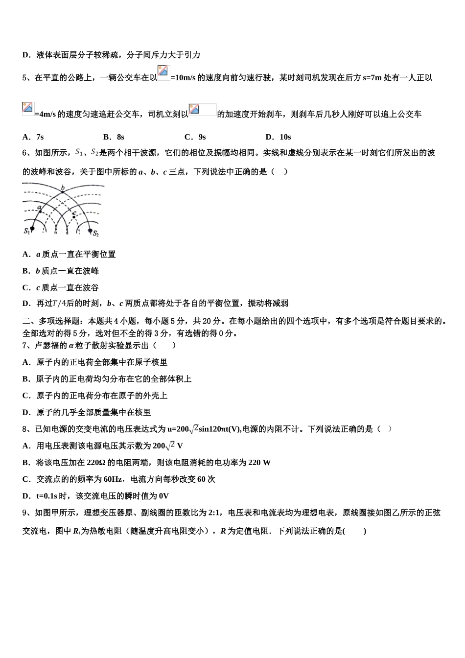 吉林省长春市朝阳区实验中学2023学年物理高二下期末质量跟踪监视试题（含解析）.doc_第2页