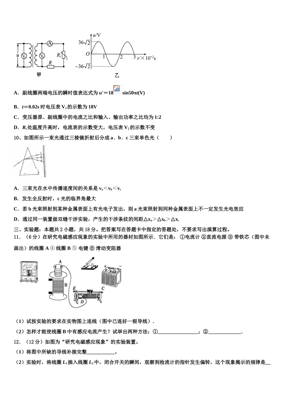 吉林省长春市朝阳区实验中学2023学年物理高二下期末质量跟踪监视试题（含解析）.doc_第3页