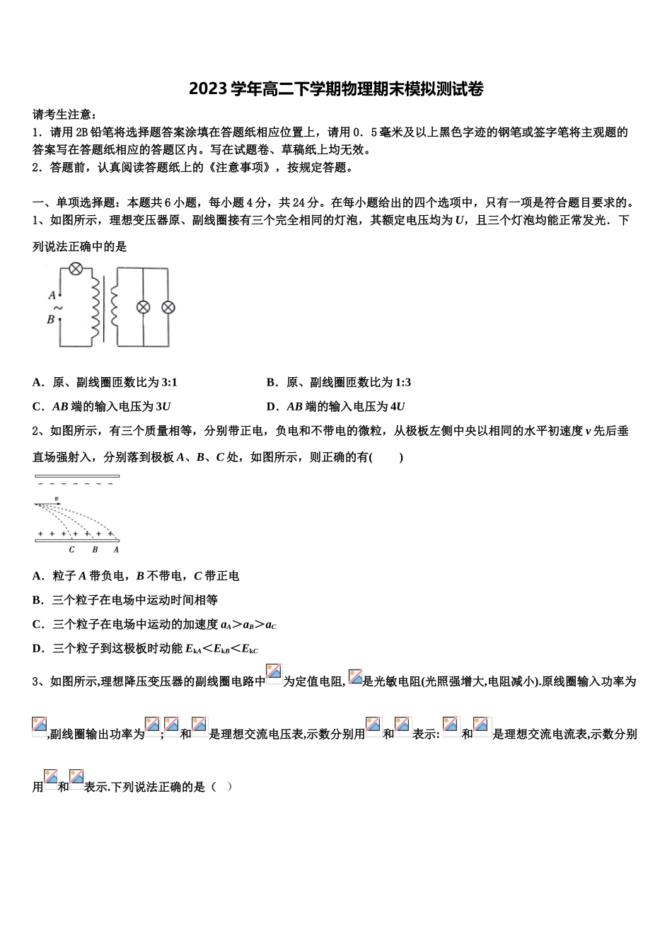 全国版天一大联考2023学年物理高二下期末复习检测试题（含解析）.doc_第1页