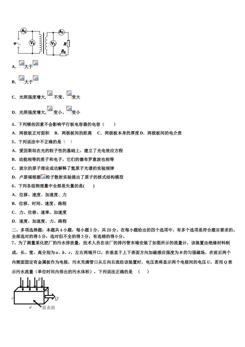 全国版天一大联考2023学年物理高二下期末复习检测试题（含解析）.doc_第2页