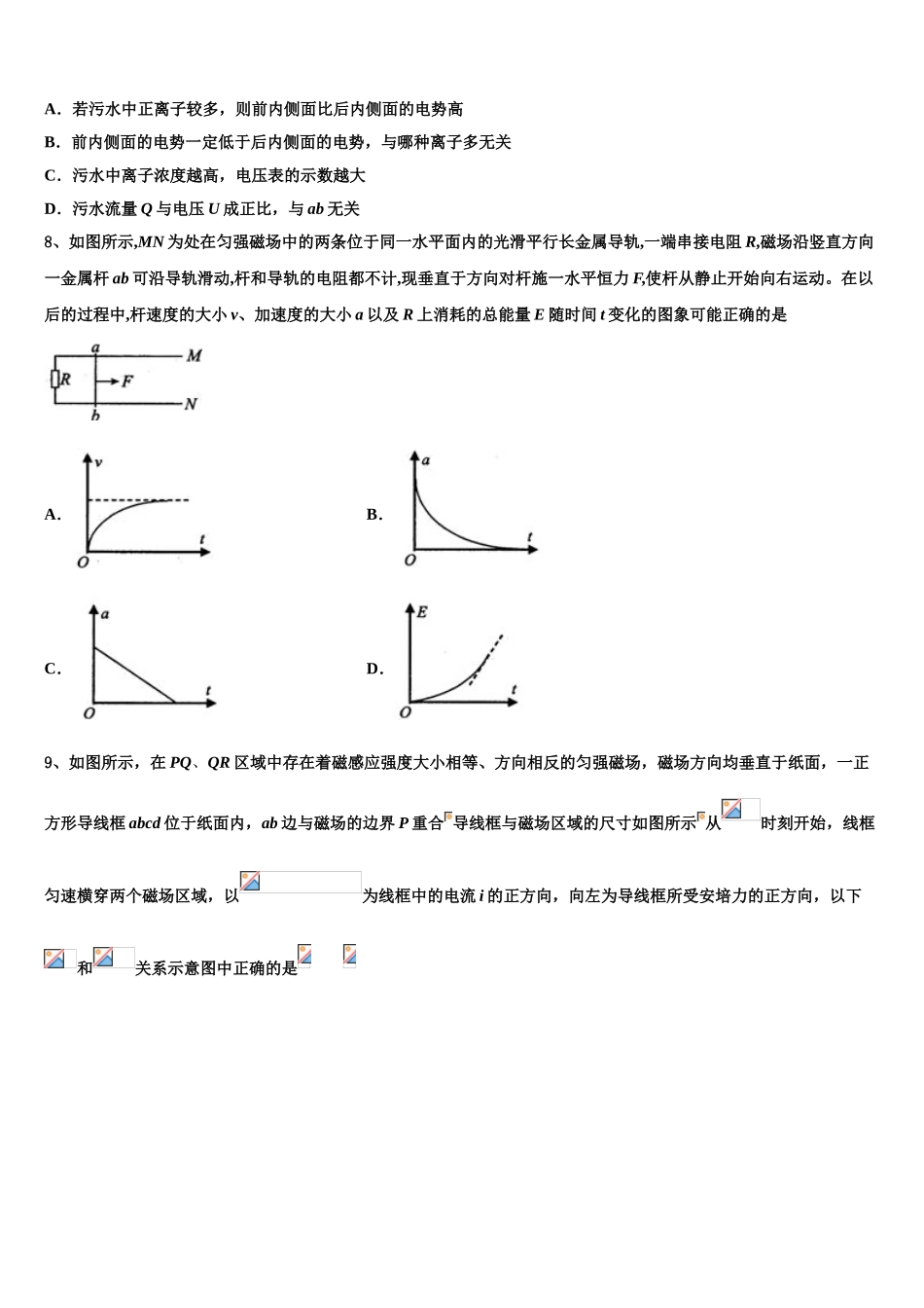 全国版天一大联考2023学年物理高二下期末复习检测试题（含解析）.doc_第3页