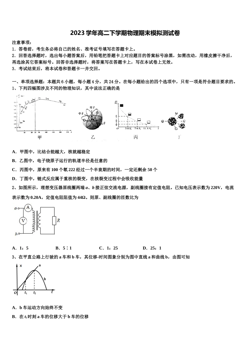 北京十二中2023学年物理高二下期末经典试题（含解析）.doc_第1页