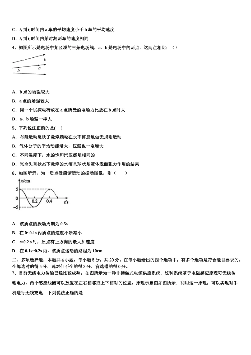 北京十二中2023学年物理高二下期末经典试题（含解析）.doc_第2页