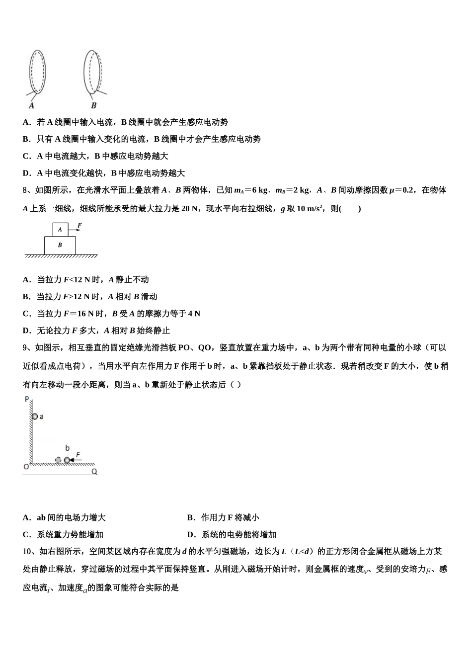 北京十二中2023学年物理高二下期末经典试题（含解析）.doc_第3页