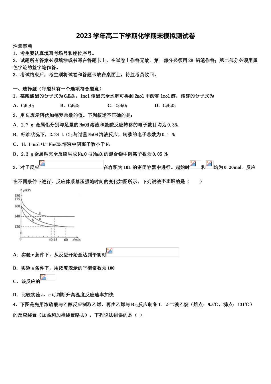 四川省攀枝花市2023学年化学高二第二学期期末统考试题（含解析）.doc_第1页