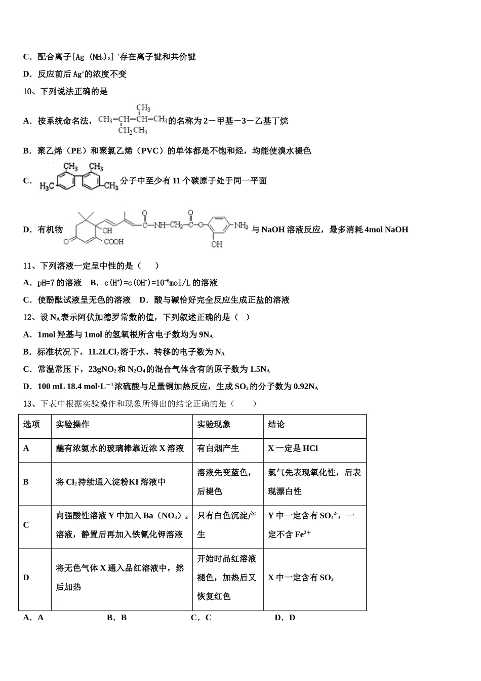 四川省攀枝花市2023学年化学高二第二学期期末统考试题（含解析）.doc_第3页