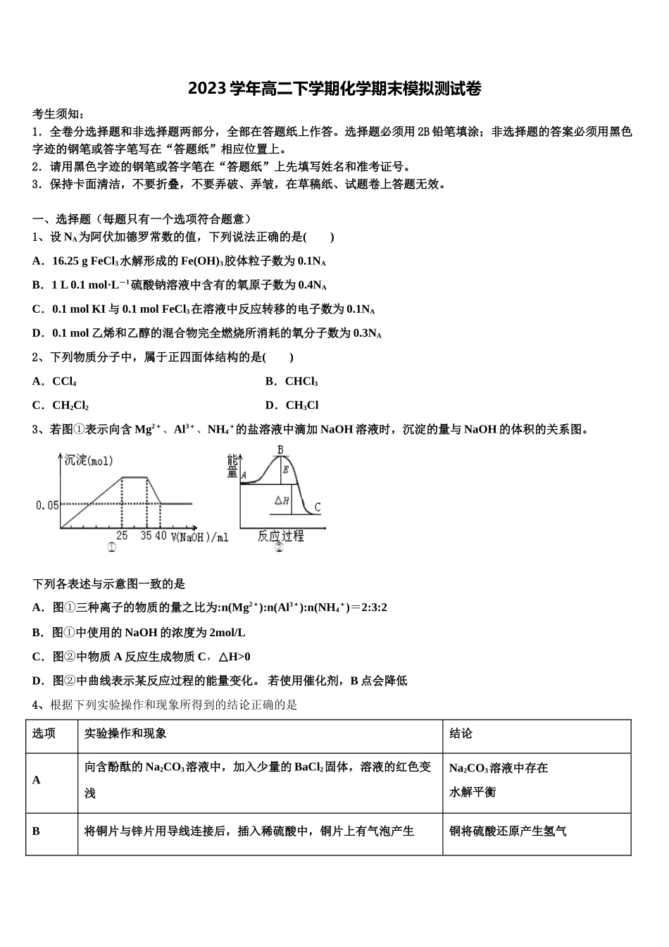 吉林省长春市普通高中2023学年化学高二下期末综合测试模拟试题（含解析）.doc_第1页