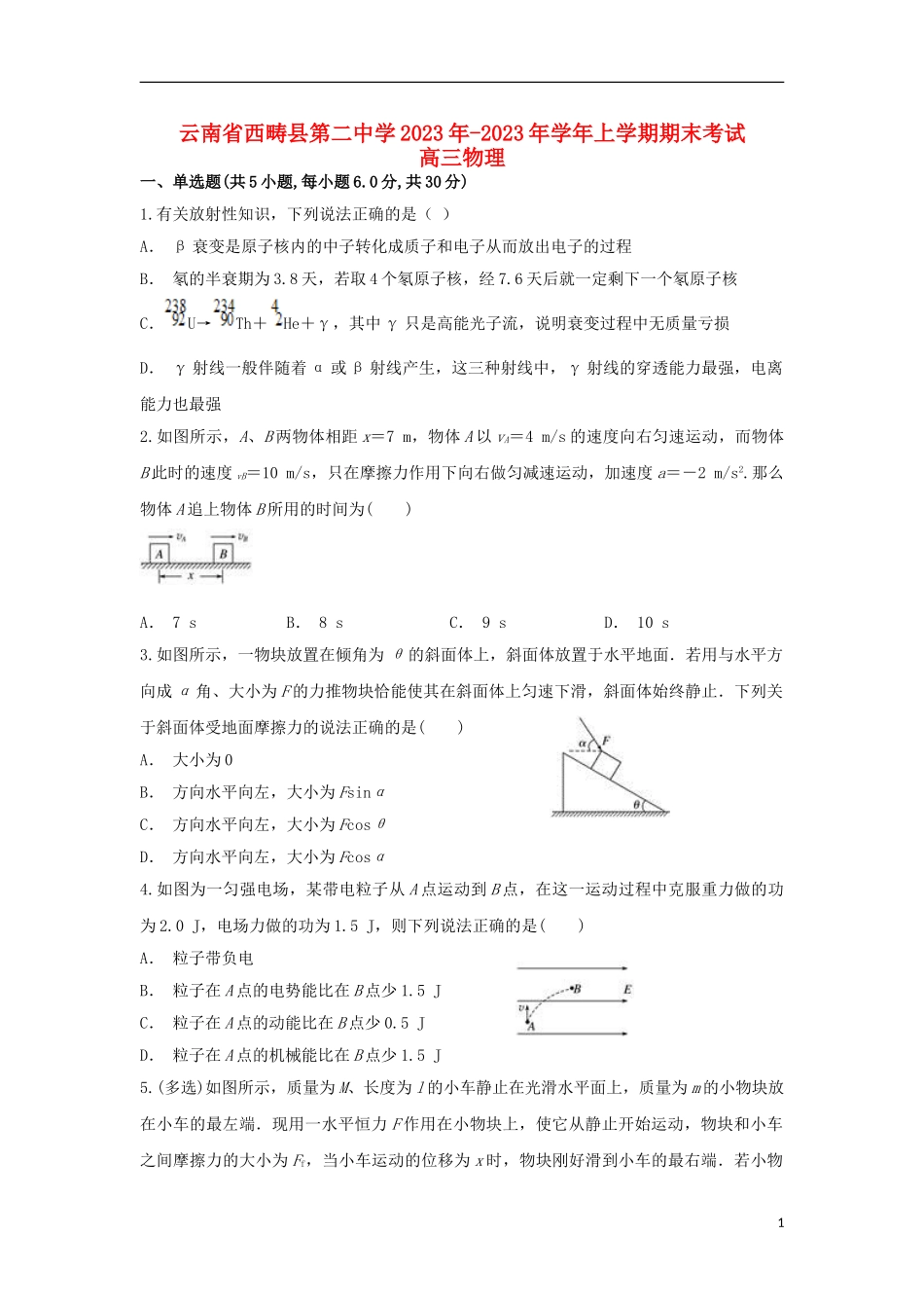 云南省西畴县第二中学2023学年高三物理上学期期末考试试题.doc_第1页