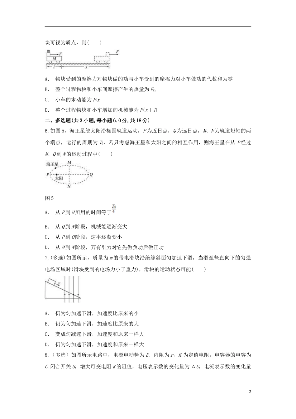 云南省西畴县第二中学2023学年高三物理上学期期末考试试题.doc_第2页