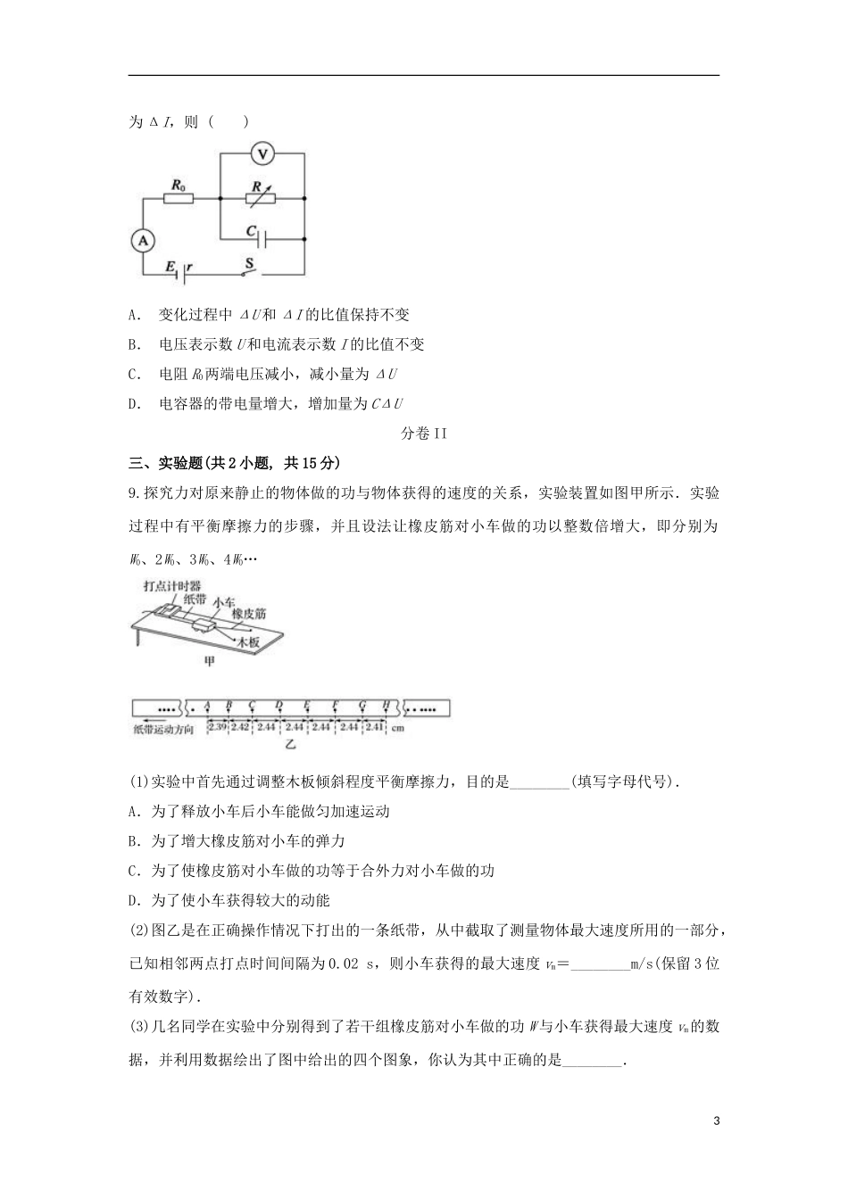 云南省西畴县第二中学2023学年高三物理上学期期末考试试题.doc_第3页