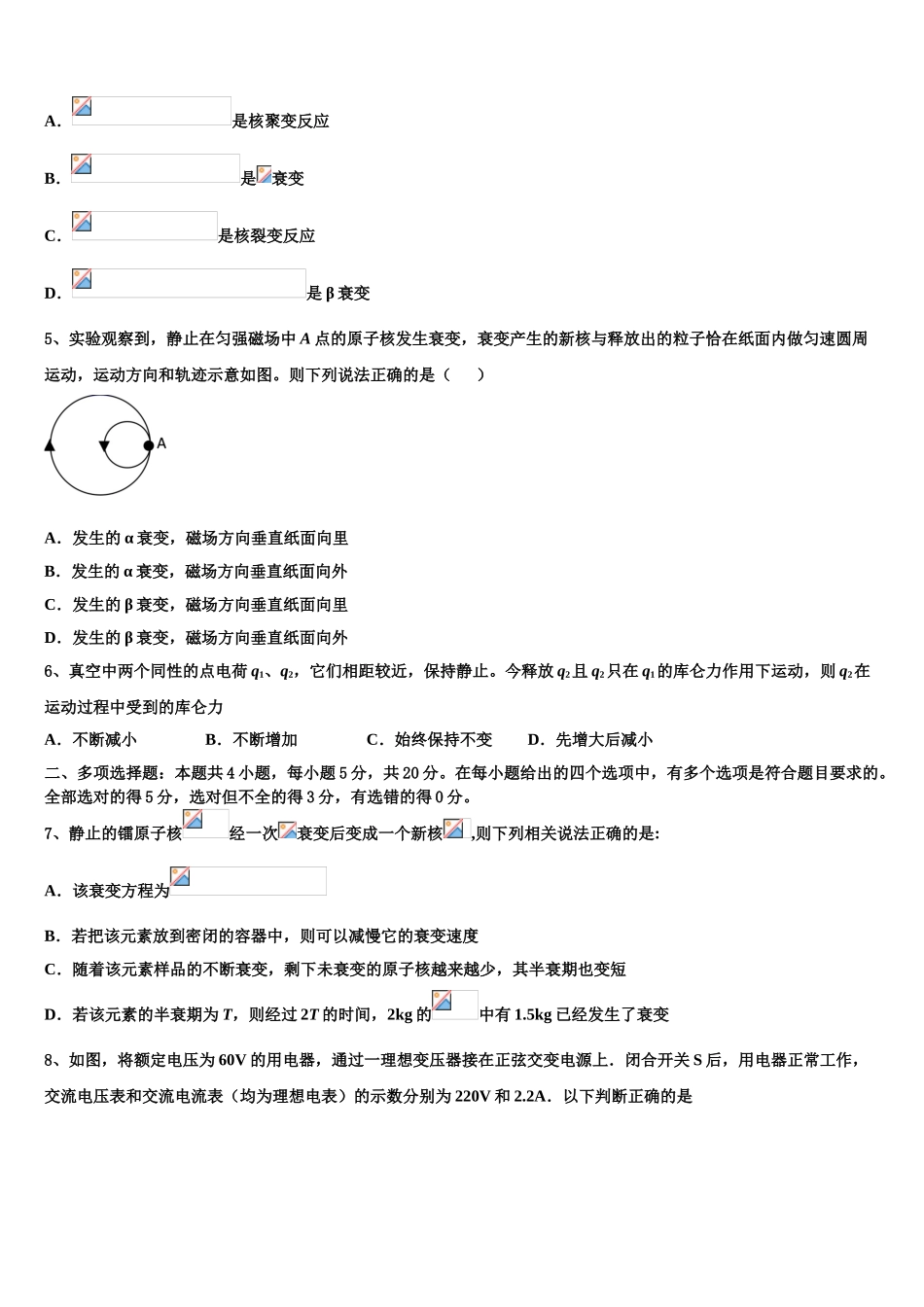 北京市第四中学顺义分校2023学年高二物理第二学期期末教学质量检测试题（含解析）.doc_第2页