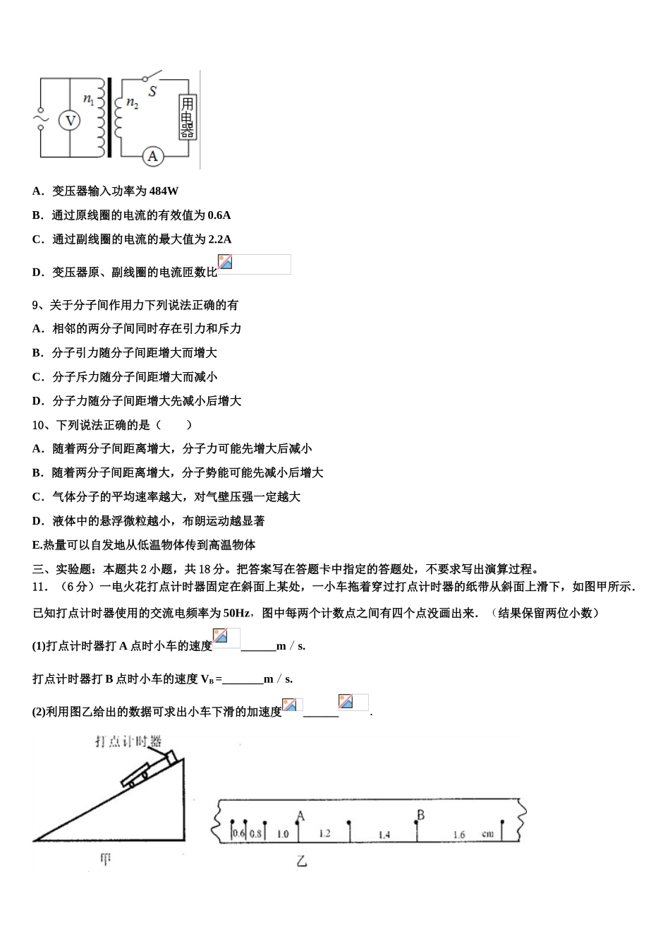 北京市第四中学顺义分校2023学年高二物理第二学期期末教学质量检测试题（含解析）.doc_第3页