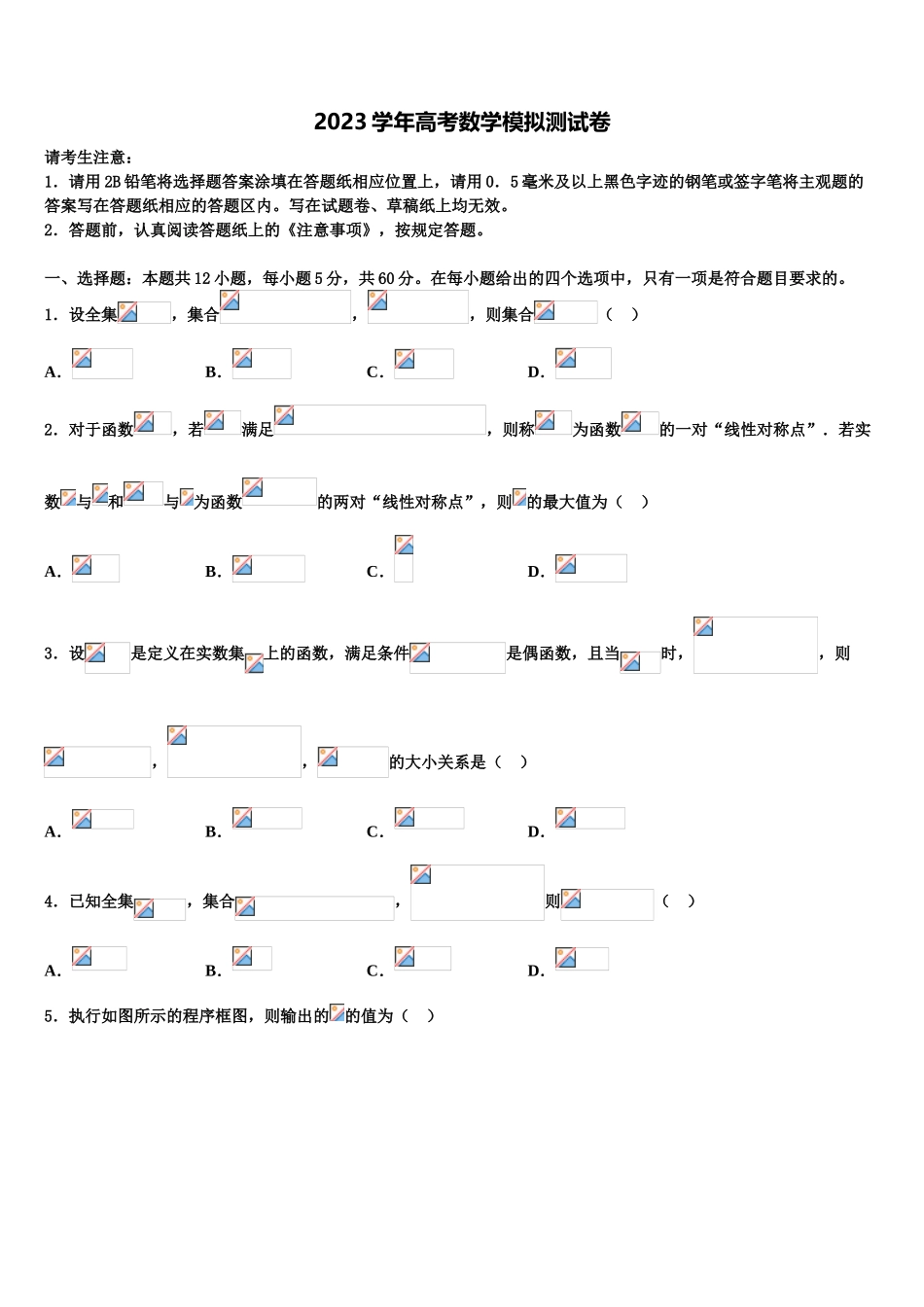 云南省红河州泸源中学2023学年高三最后一模数学试题（含解析）.doc_第1页