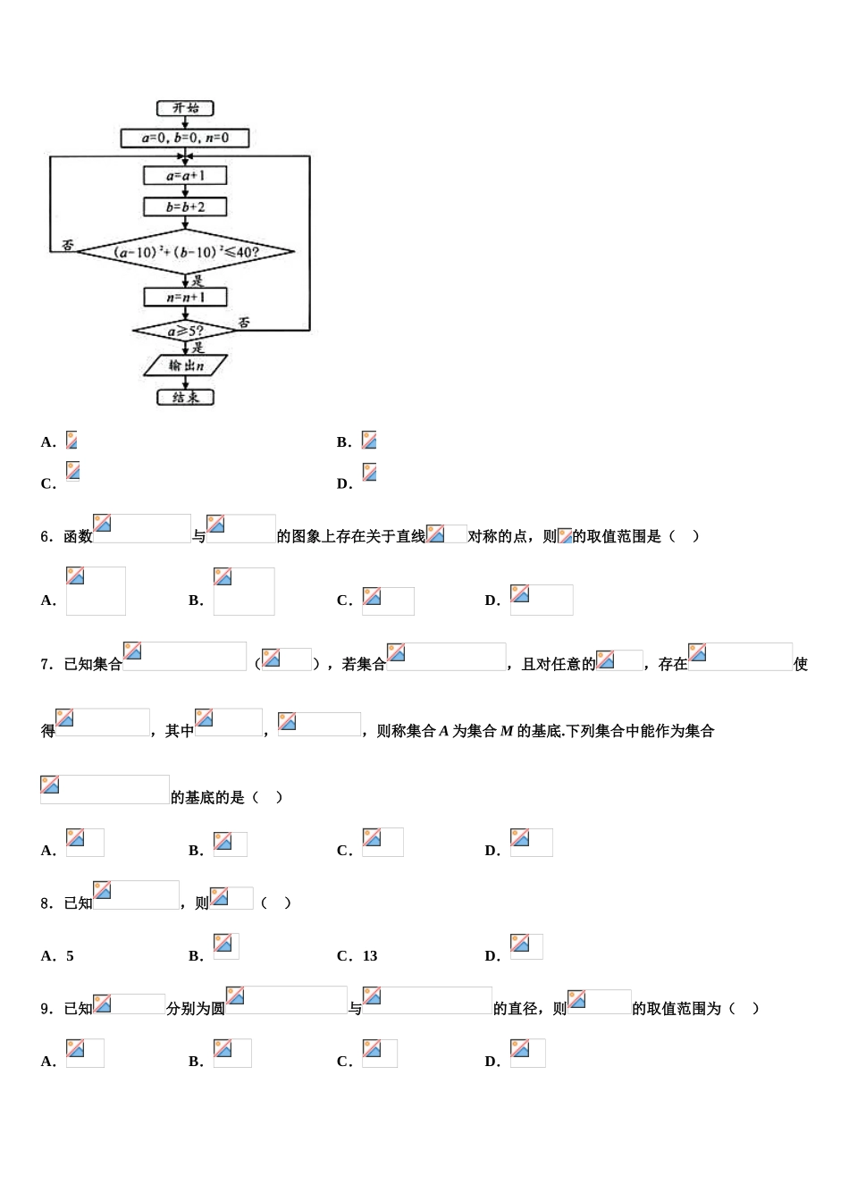 云南省红河州泸源中学2023学年高三最后一模数学试题（含解析）.doc_第2页