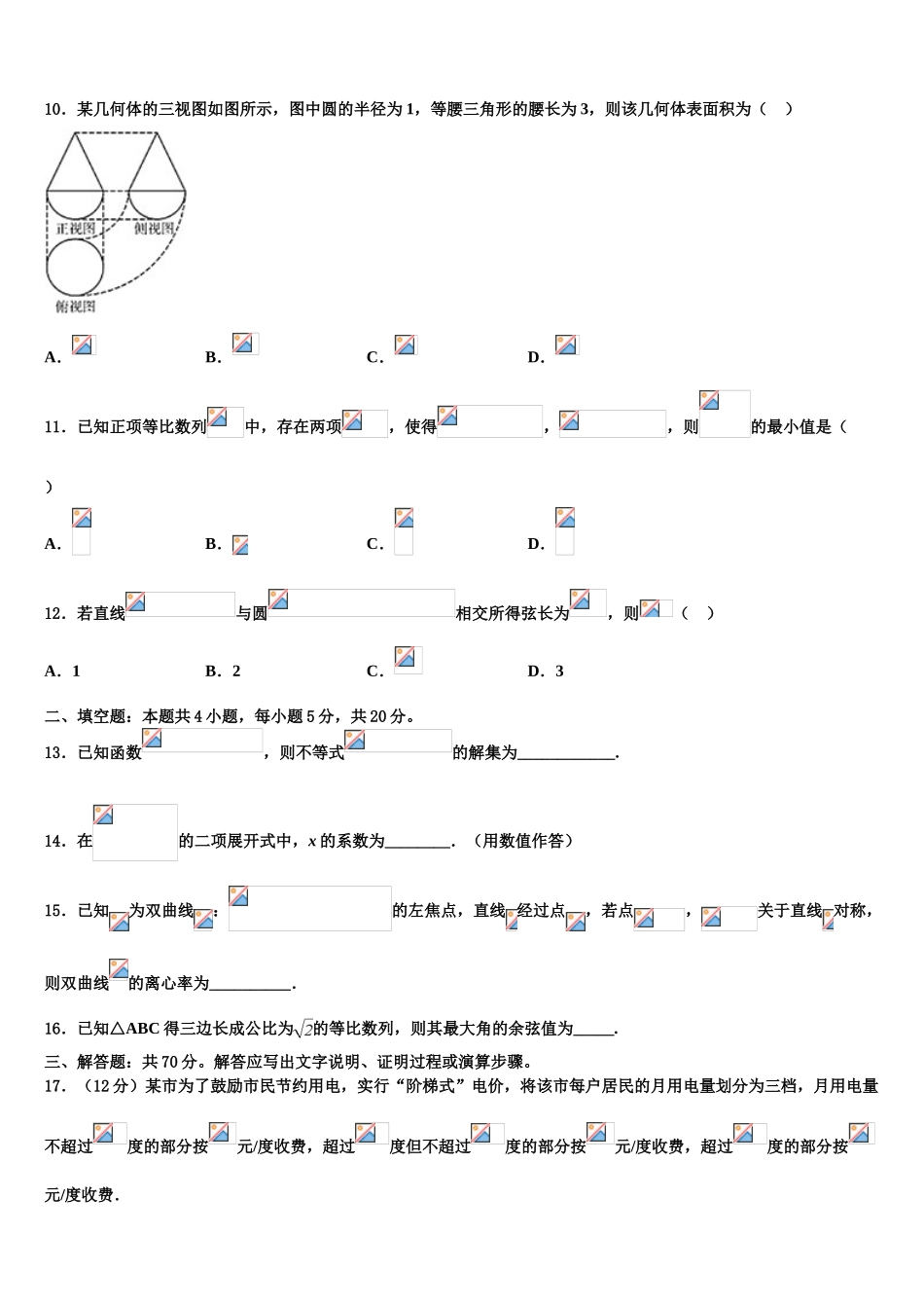 云南省红河州泸源中学2023学年高三最后一模数学试题（含解析）.doc_第3页