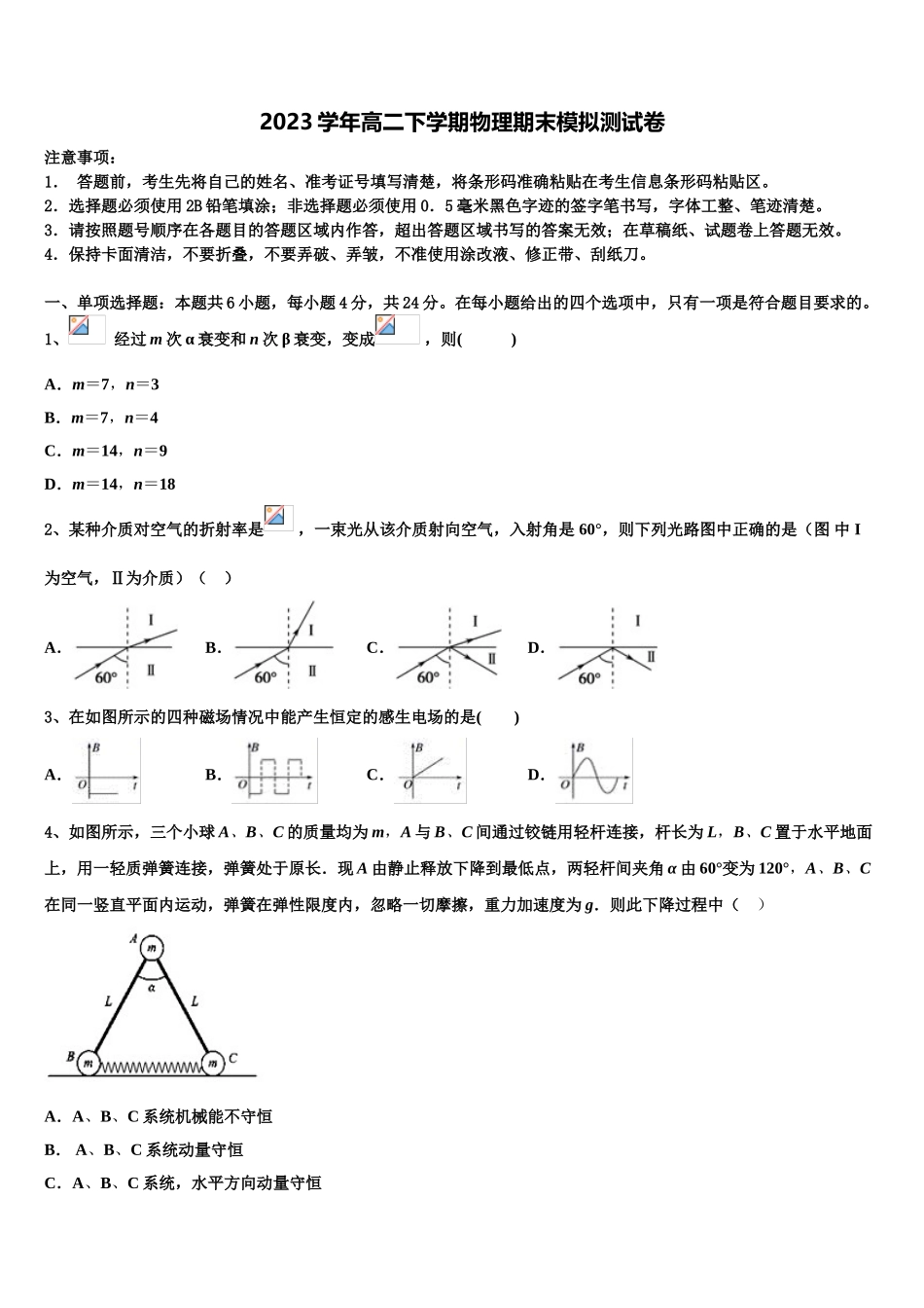 北京市首都师大附中2023学年高二物理第二学期期末质量跟踪监视试题（含解析）.doc_第1页