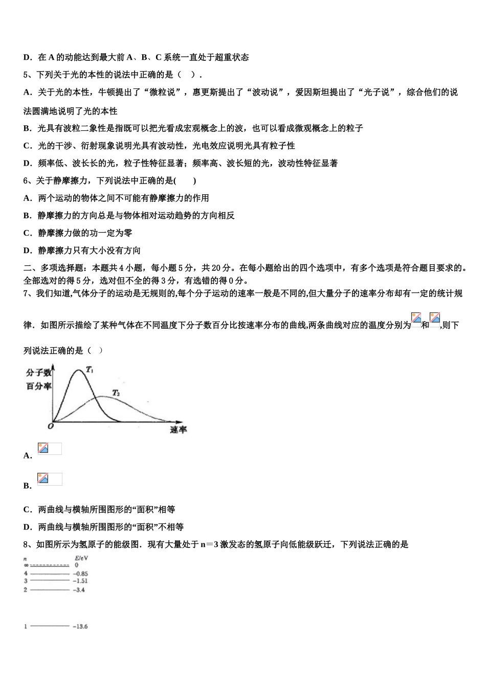 北京市首都师大附中2023学年高二物理第二学期期末质量跟踪监视试题（含解析）.doc_第2页