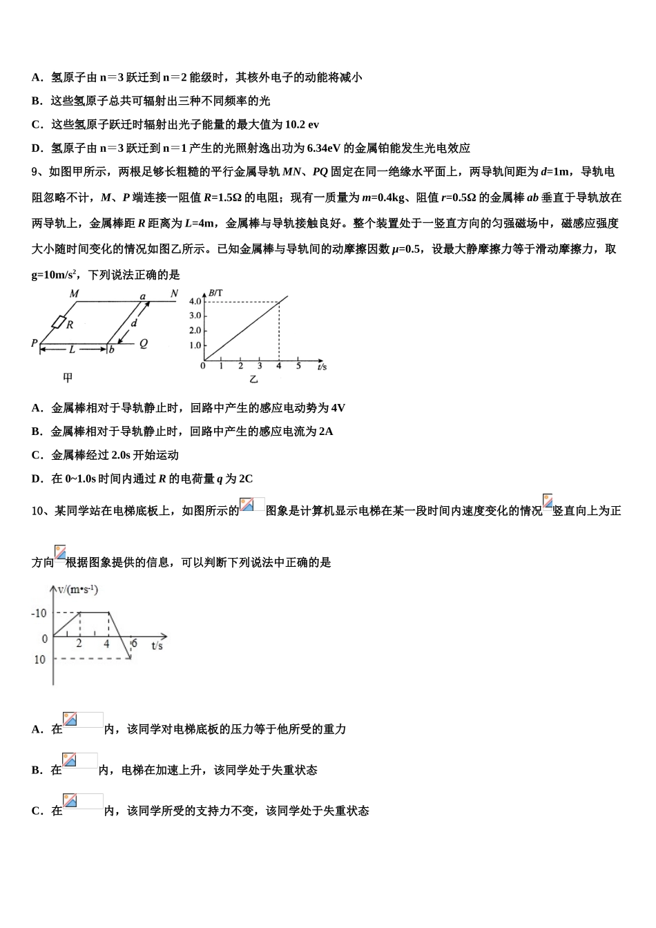 北京市首都师大附中2023学年高二物理第二学期期末质量跟踪监视试题（含解析）.doc_第3页