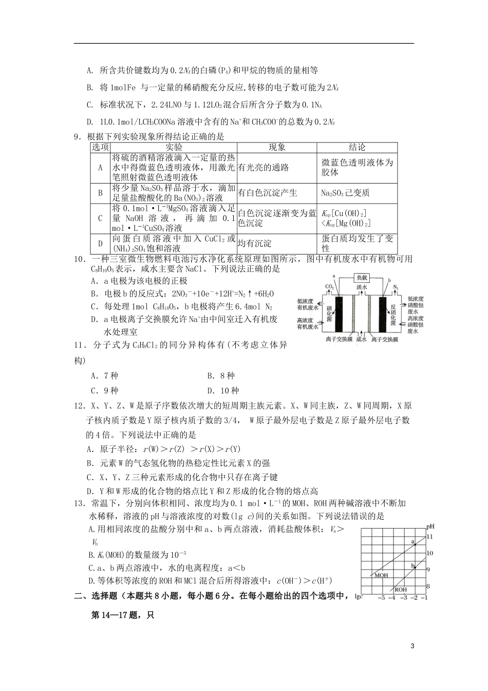 云南省曲靖市第二中学2023学年高三理综第一次模拟考试试题.doc_第3页