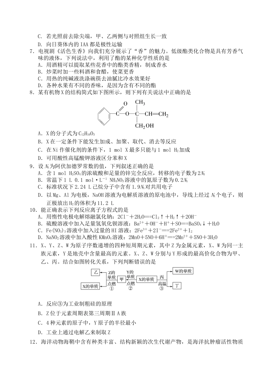 吉林省吉林市2023届高三理综第三次调研测试4月试题.doc_第2页