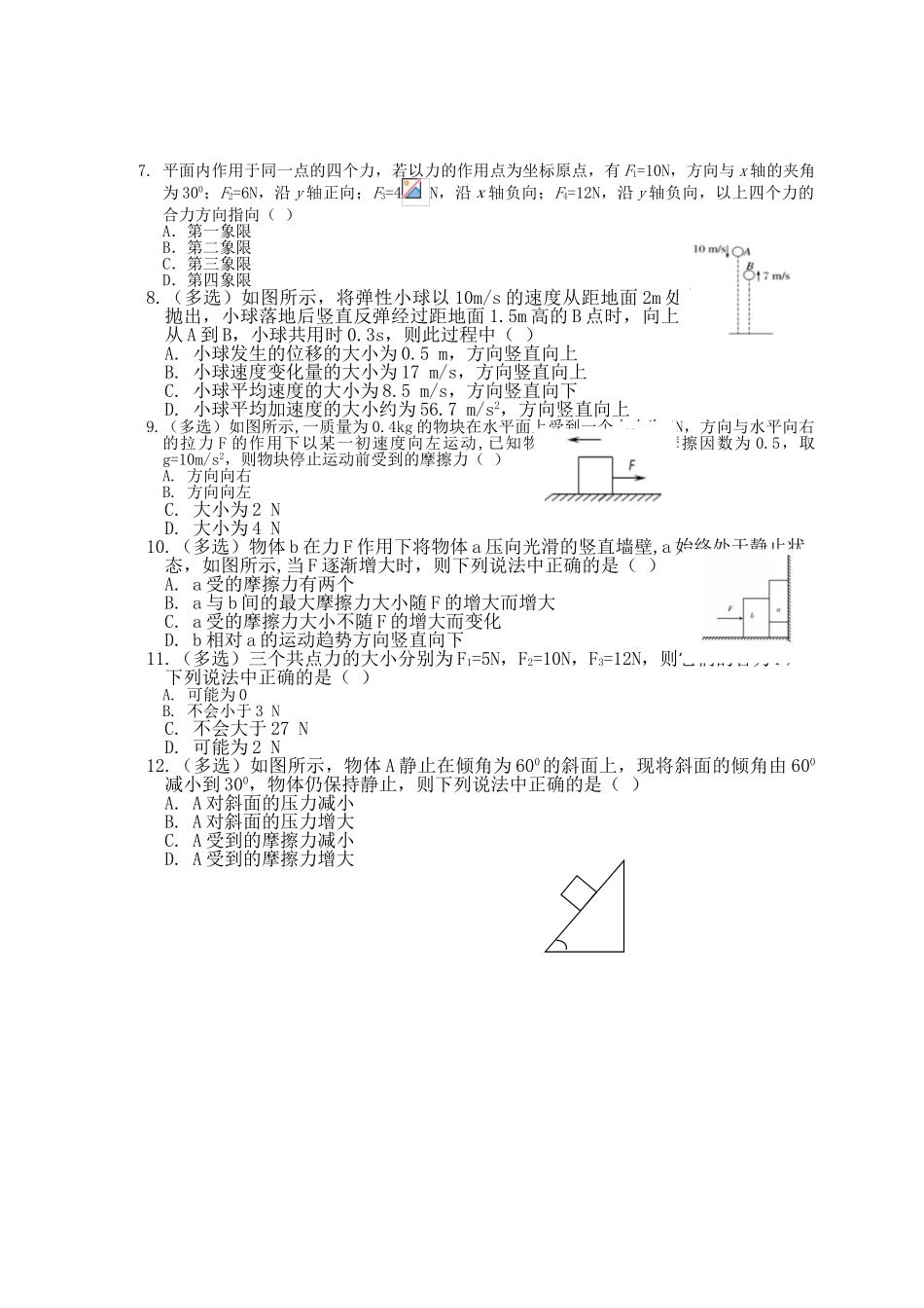 吉林省延边市长白山第一高级中学2023学年高一物理上学期学科竞赛试题.doc_第2页