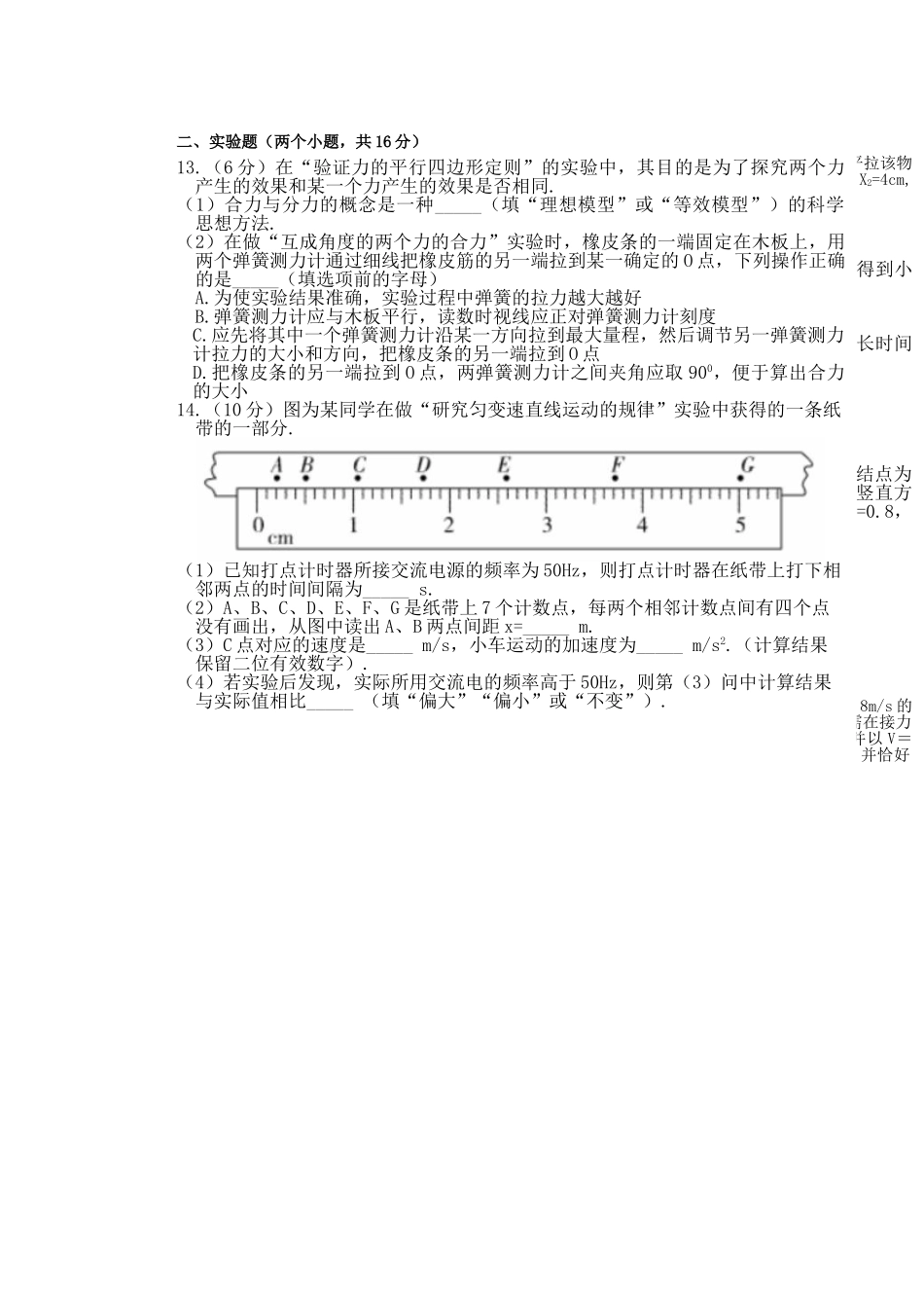 吉林省延边市长白山第一高级中学2023学年高一物理上学期学科竞赛试题.doc_第3页