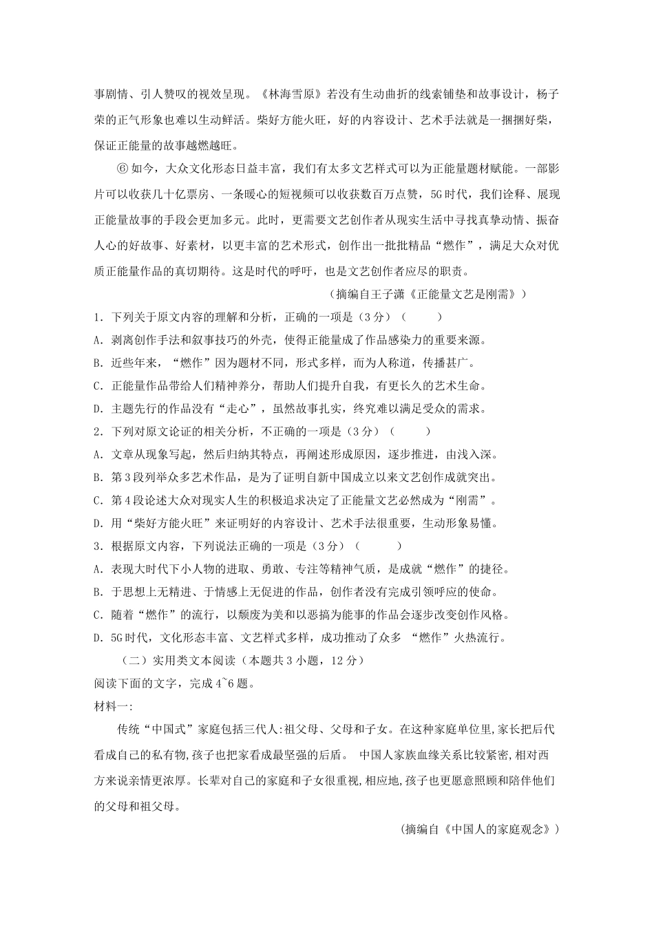 吉林省长春市第六中学2023学年高二语文上学期第二学程测试试题.doc_第2页