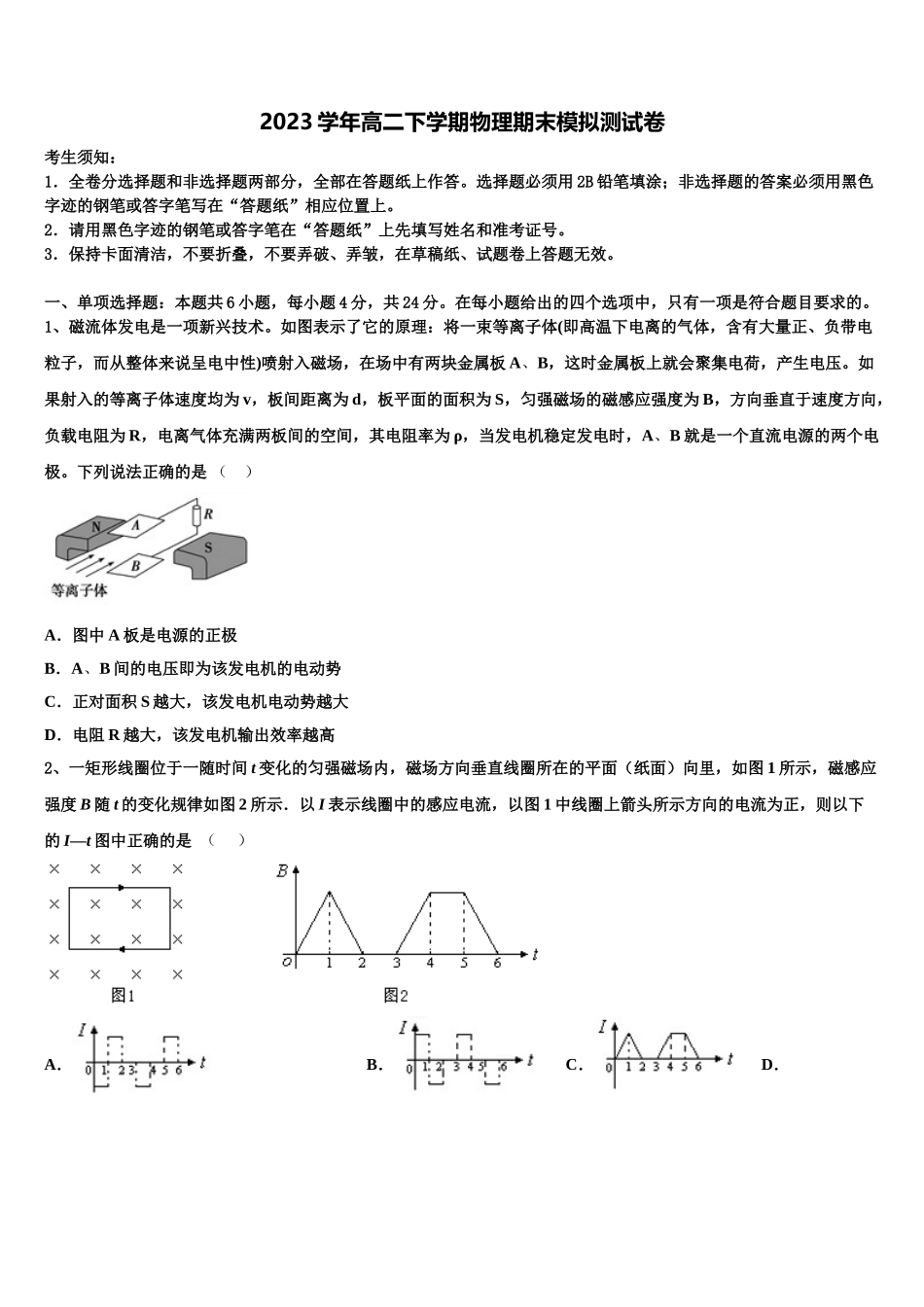 吉林省吉林市丰满区第五十五中学2023学年物理高二下期末考试试题（含解析）.doc_第1页