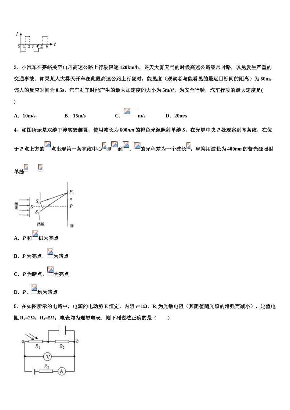 吉林省吉林市丰满区第五十五中学2023学年物理高二下期末考试试题（含解析）.doc_第2页