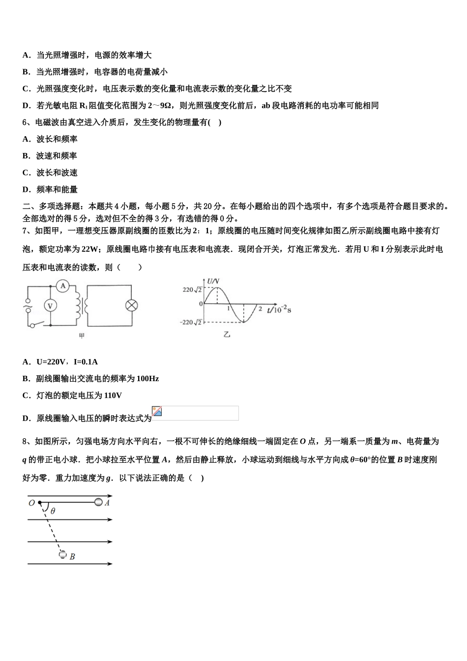 吉林省吉林市丰满区第五十五中学2023学年物理高二下期末考试试题（含解析）.doc_第3页