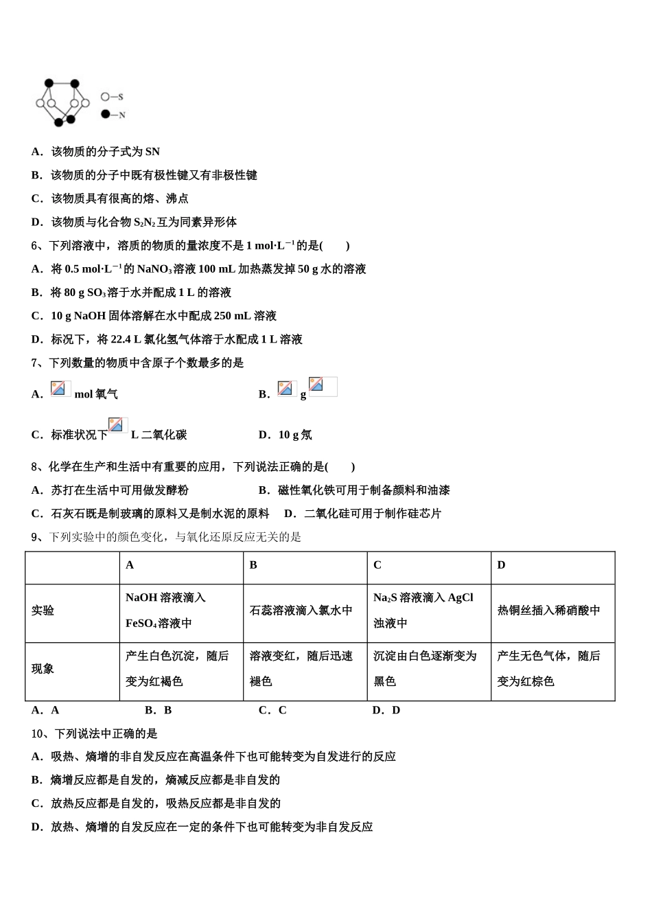 北京市昌平区新学道临川学校2023学年高二化学第二学期期末检测模拟试题（含解析）.doc_第2页