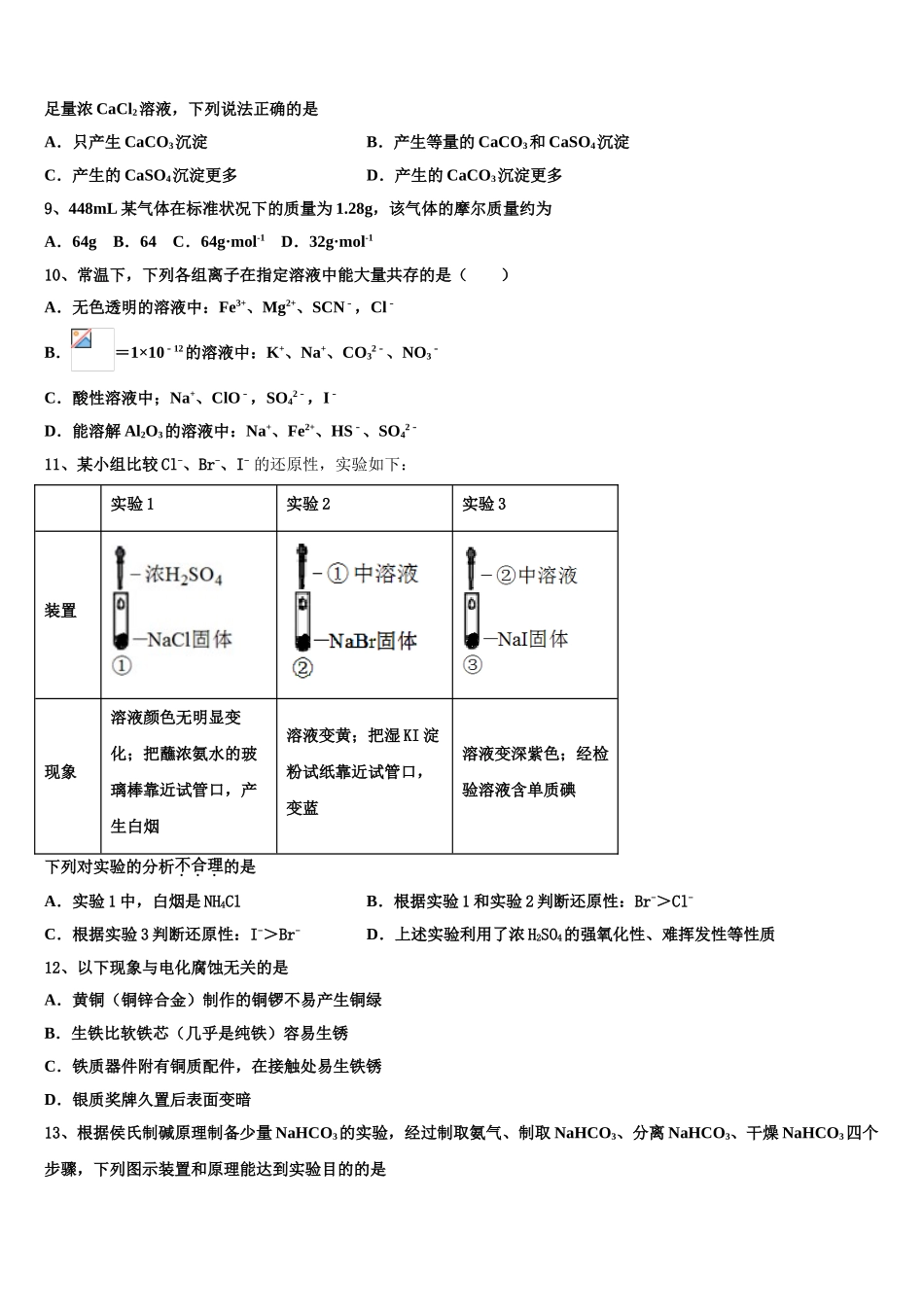 和田地区2023学年高二化学第二学期期末经典模拟试题（含解析）.doc_第3页