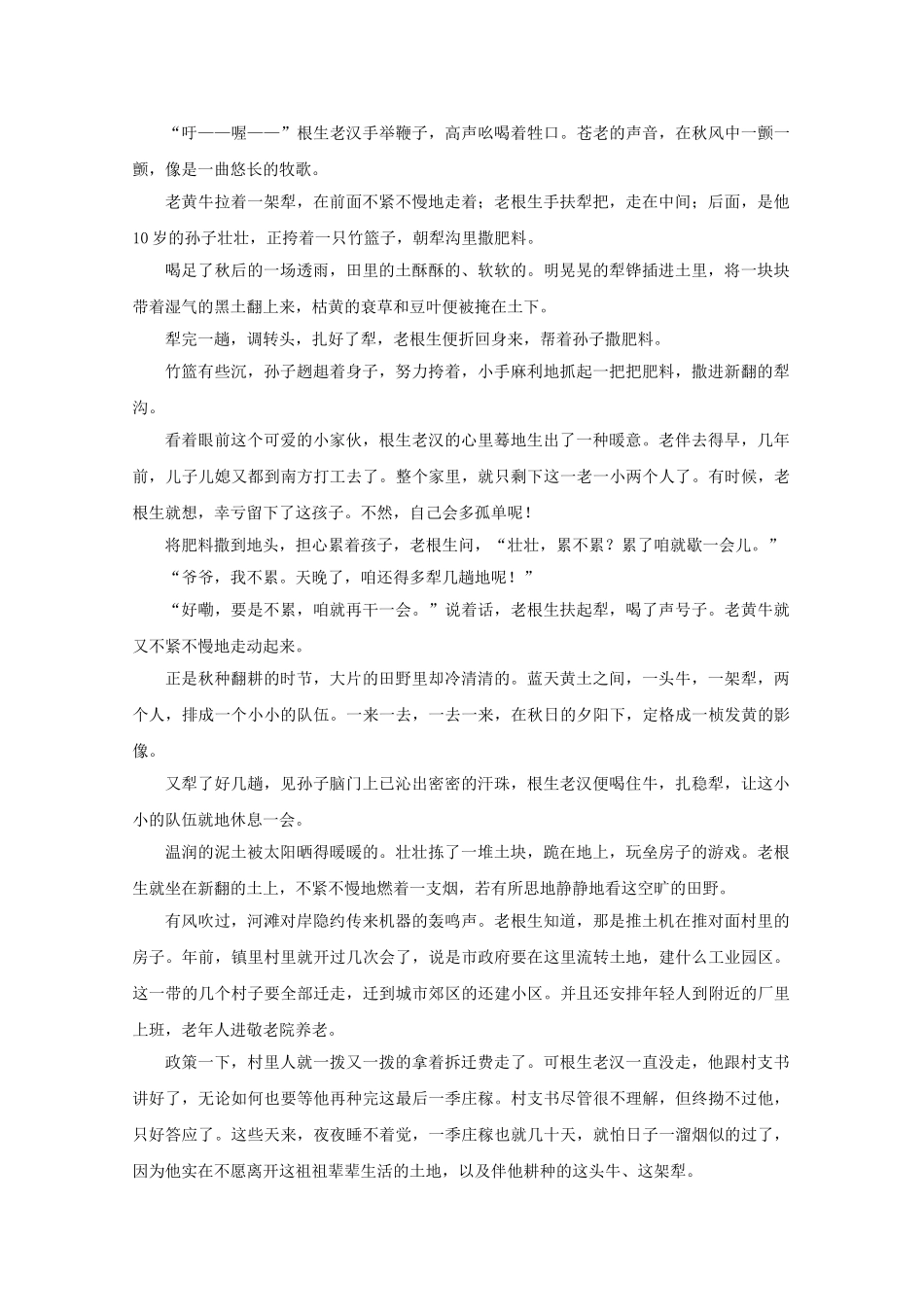 博尔塔拉蒙古自治州第五师高级中学2023学年高一语文上学期期中试题.doc_第3页