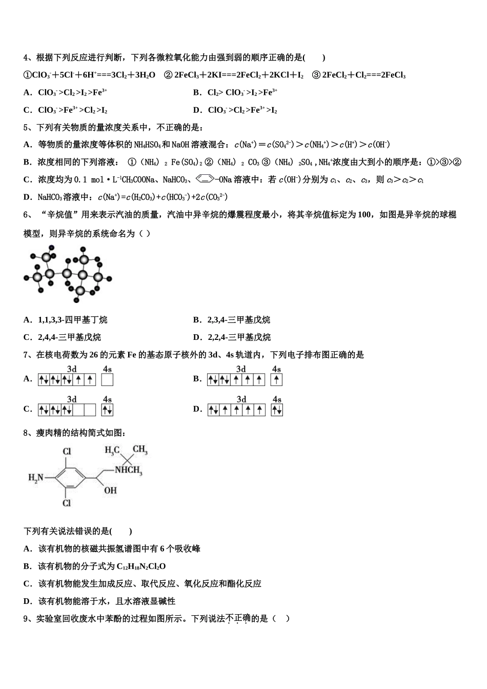 四川成都外国语学校2023学年化学高二第二学期期末达标测试试题（含解析）.doc_第2页