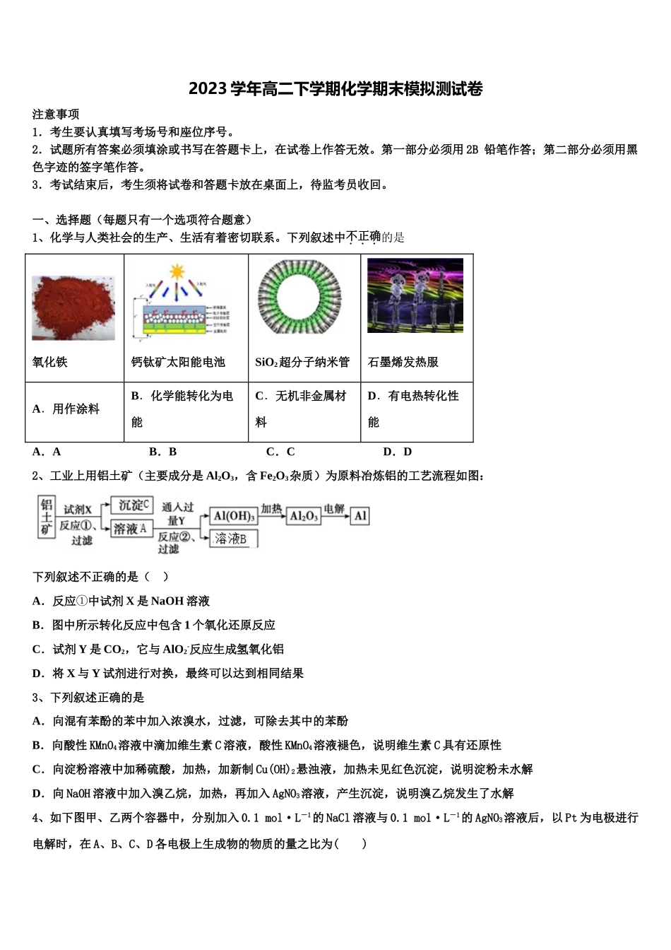 北京市十五中2023学年化学高二下期末教学质量检测试题（含解析）.doc_第1页