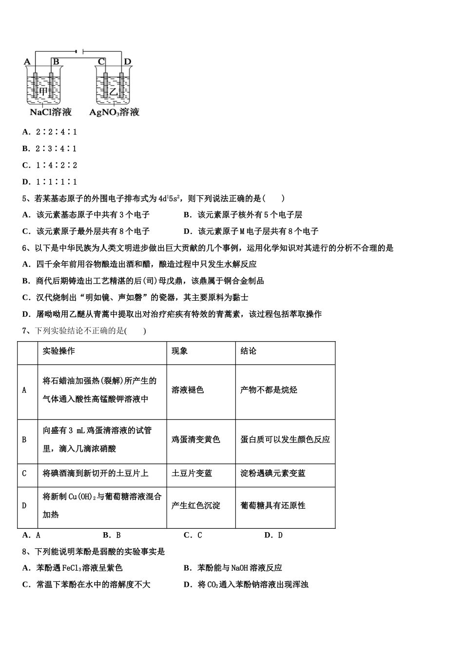 北京市十五中2023学年化学高二下期末教学质量检测试题（含解析）.doc_第2页