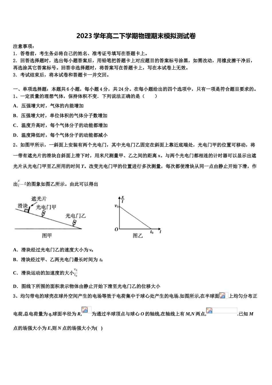 华东师范大学第二附属中学2023学年物理高二第二学期期末教学质量检测试题（含解析）.doc_第1页