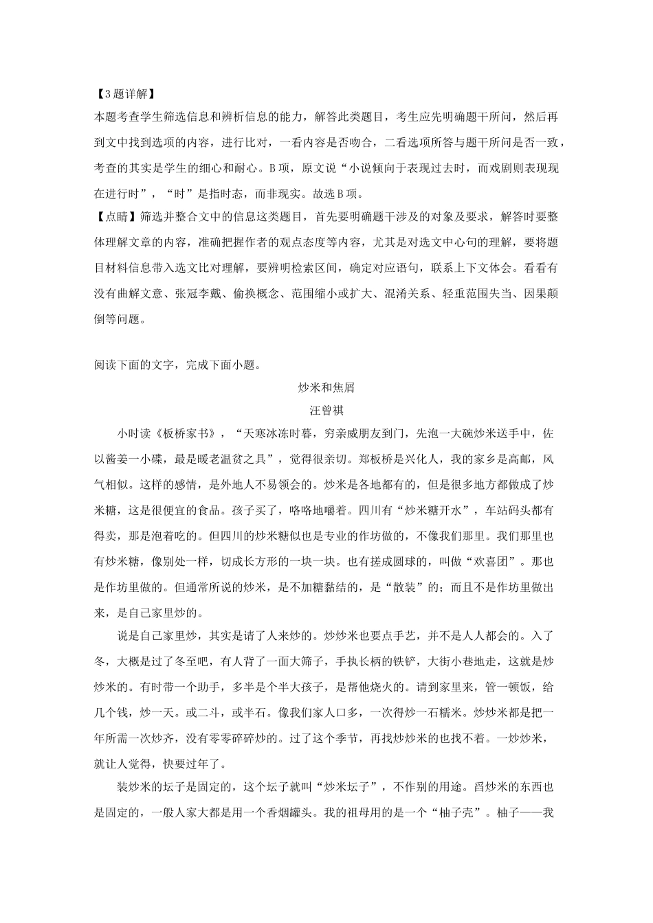 吉林省延边第二中学2023学年高二语文下学期期末考试试题含解析.doc_第3页