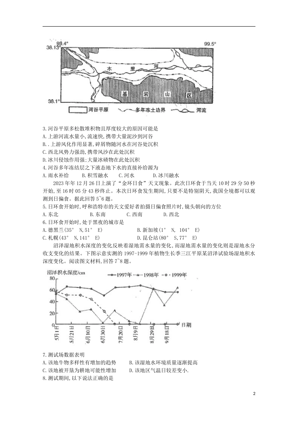 内蒙古呼和浩特市2023学年高三文综下学期第一次普查调研考试试题.doc_第2页